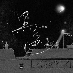 免费观看黄色小说
